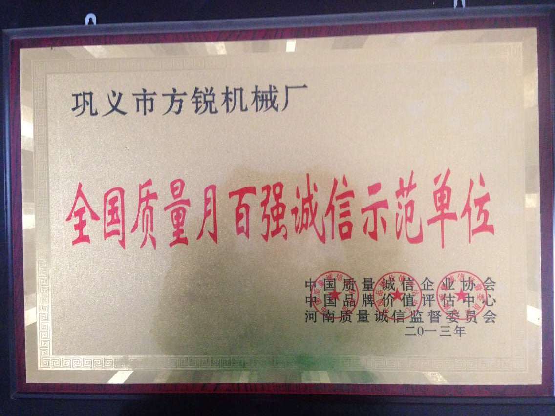 2013年度全國質量月百強誠信示范單位